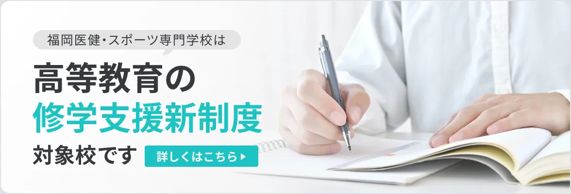 高等教育の修学支援新制度