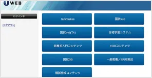 滋慶学園グループ統合型 e-learning