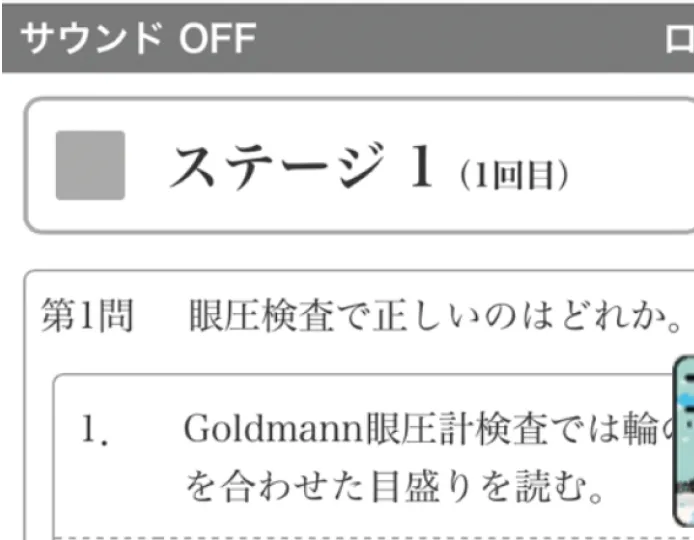 国試トレーニングアプリ