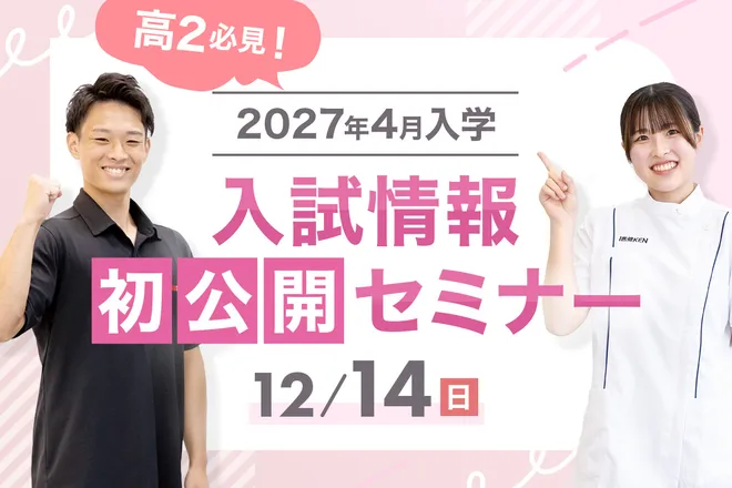 入試情報初公開セミナー