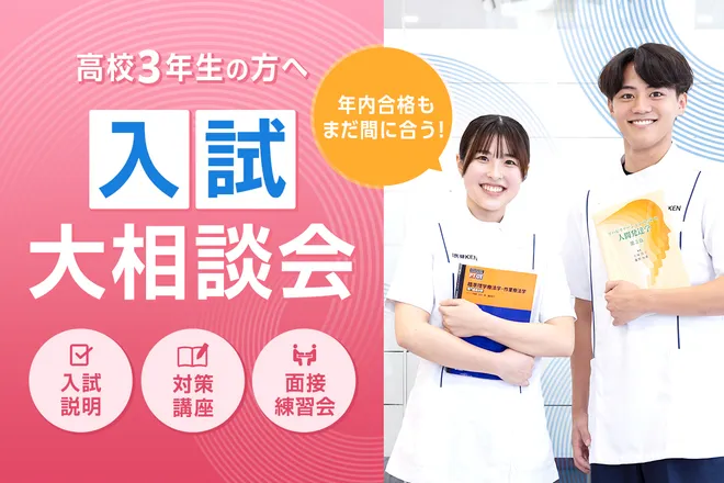 入試大相談会