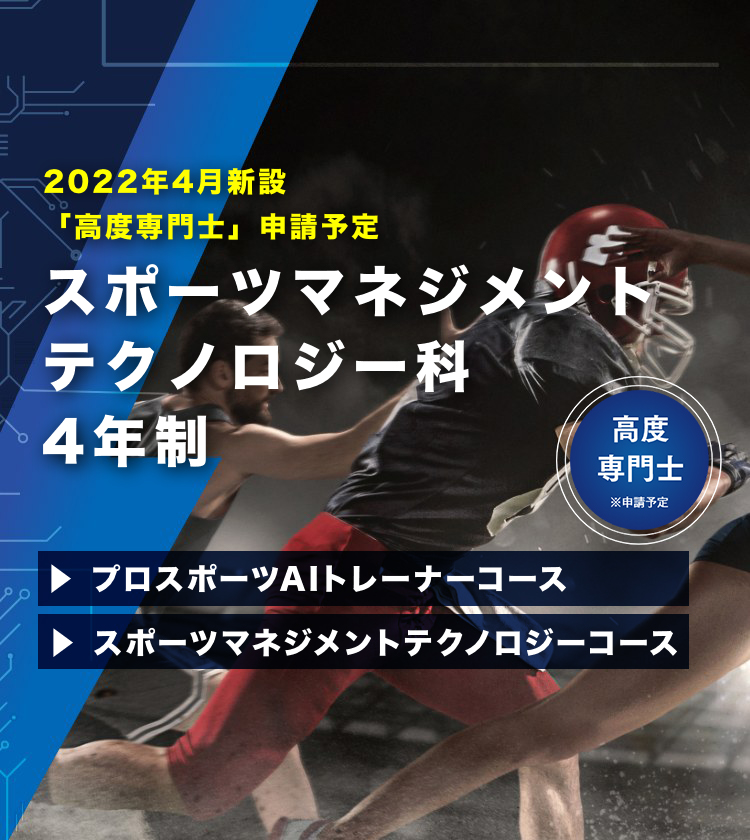 福岡医健 スポーツ専門学校 健康 医療 スポーツ リハビリの総合校